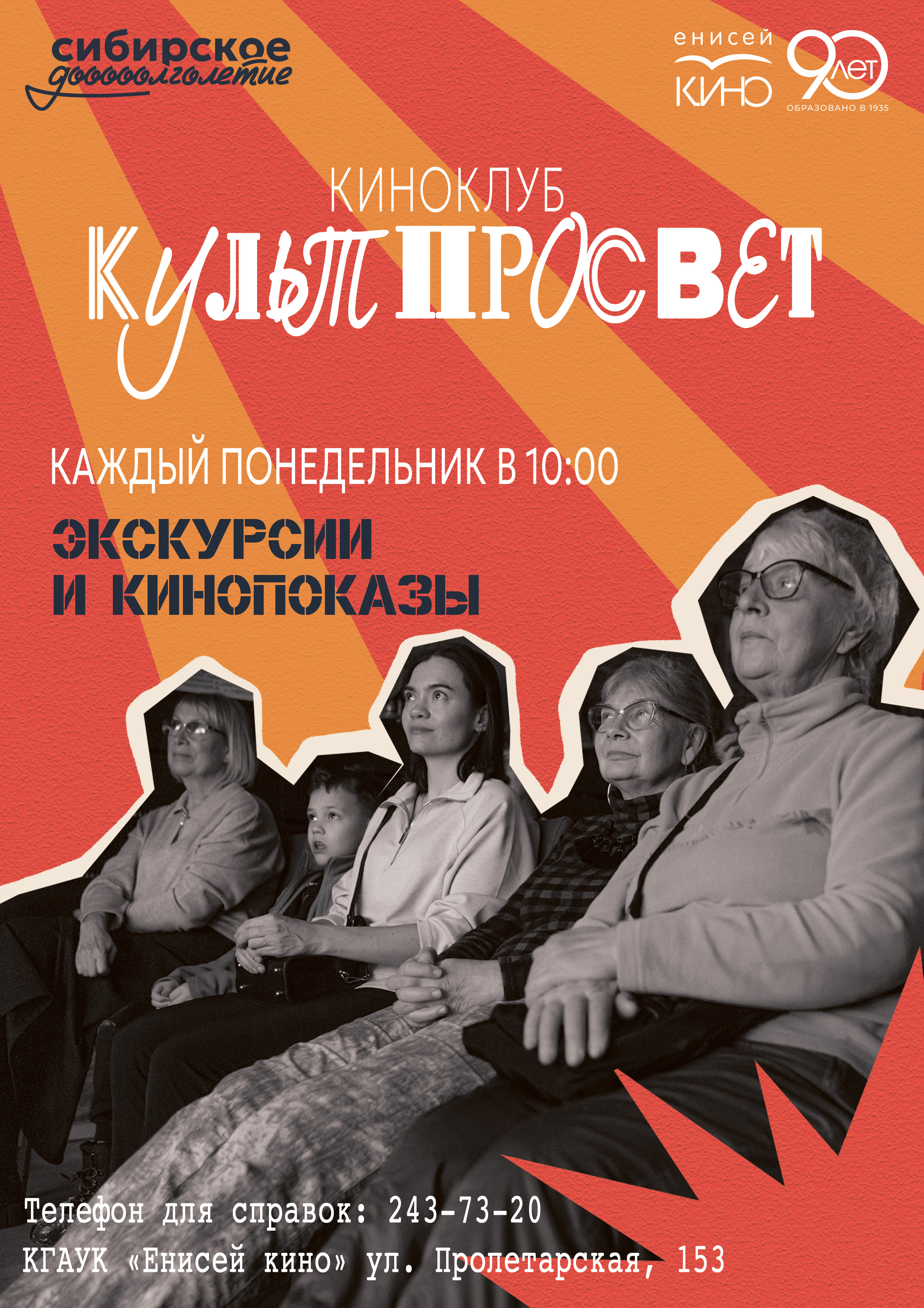 Сибирское долголетие